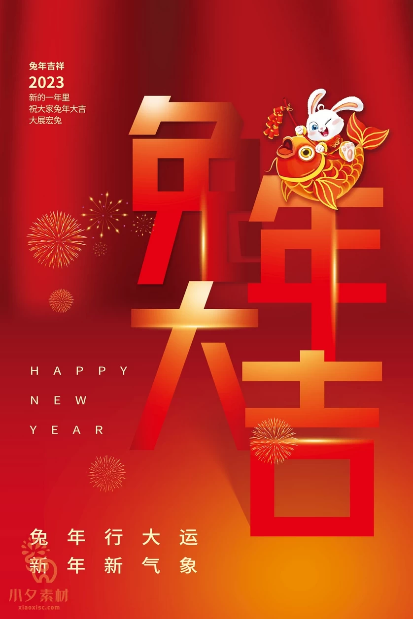 2023年春节新年兔年节气节日海报模板PSD分层设计素材【088】